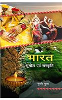 Bharat: Bhoogol avem Sanskriti