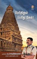 Perithinum Perithu Keal