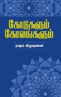 Kodugalum Kolangalum