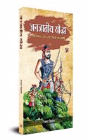 Janjateeya Yoddha : (Swabhiman Aur Swadheenta Ka Sangharsh)