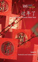 过年了