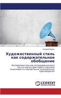 Khudozhestvennyy stil' kak soderzhatel'noe obobshchenie