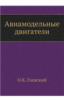 Aviamodelnye Dvigateli