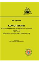 Summaries of remedial developmental activities with children of primary school age