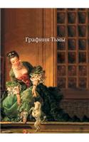 Grafinya Tmy