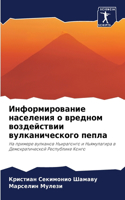 &#1048;&#1085;&#1092;&#1086;&#1088;&#1084;&#1080;&#1088;&#1086;&#1074;&#1072;&#1085;&#1080;&#1077; &#1085;&#1072;&#1089;&#1077;&#1083;&#1077;&#1085;&#1080;&#1103; &#1086; &#1074;&#1088;&#1077;&#1076;&#1085;&#1086;&#1084; &#1074;&#1086;&#1079;&#1076