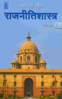 Navin High School Rajnitishastra 2