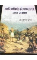 Aadivasiyoan Ki Paramparagath Nyay Vyavastha