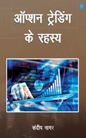 Option Trading ke Rahasya