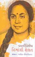 Vartavishesh: Himanshi Shelat