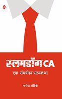 SLUMDOG CA (à¤¸à¥�à¤²à¤®à¤¡à¥‰à¤— CA)