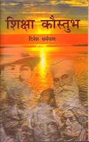Shiksha Koustubha