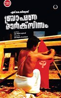 Brahmana Marxism
