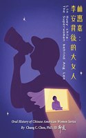 林惠嘉：李安背後的大女人