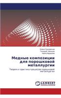 Mednye Kompozitsii Dlya Poroshkovoy Metallurgii