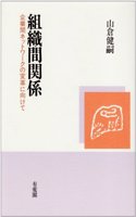 Soshikikan Kankei