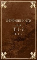 Lejbnits i ego vek