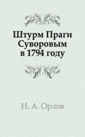 Shturm Pragi Suvorovym v 1794 godu