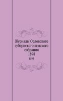 Zhurnaly Orlovskogo gubernskogo zemskogo sobraniya
