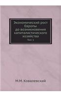 &#1069;&#1082;&#1086;&#1085;&#1086;&#1084;&#1080;&#1095;&#1077;&#1089;&#1082;&#1080;&#1081; &#1088;&#1086;&#1089;&#1090; &#1045;&#1074;&#1088;&#1086;&#1087;&#1099; &#1076;&#1086; &#1074;&#1086;&#1079;&#1085;&#1080;&#1082;&#1085;&#1086;&#1074;&#1077
