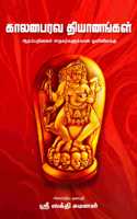 à®•à®¾à®²à®ªà¯ˆà®°à®µ à®¤à®¿à®¯à®¾à®©à®™à¯�à®•à®³à¯� - à®†à®°à®®à¯�à®ªà®¨à®¿à®²à¯ˆà®šà¯� à®šà®¾à®¤à®•à®°à¯�à®•à®³à¯�à®•à¯�à®•à®¾à®© à®’à®³à®¿à®µà®¿à®³à®•à¯�à®•à¯� (Kaala Bhairava Dhiyanangal)