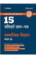 15 Sample Question Papers Samajik Vigyan Class 10th Cbse