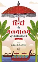 Hindi Aur Malyalam Tulnatmak Sahitya : Ek Parichay