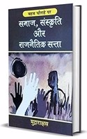 BAHAS CHORAHEA PER SAMAJ SANSKRITY AUR RAJNATIK SATTA