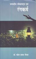 Janpadiya Loknatya Avem Rangkarm (Hindi)