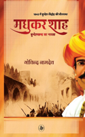 Madhukar Shah: Bundelkhand Ka Nayak