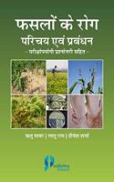 Faslo Ke Rog: Parichay Evam Praband (Hindi)