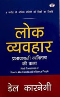Worldâ€™s Best Inspirational Books to Change Your Life in Hindi - Lok Vyavhar - à¤²à¥‹à¤• à¤µà¥�à¤¯à¤µà¤¹à¤¾à¤° (Hindi Translation of How to Win Friends & Influence People) ... of Think And Grow Rich) ( Set of 2 Books)