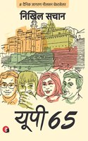 UP 65 / à¤¯à¤ª 65 (à¤‡à¤¸à¤ªà¤° à¤†à¤§à¤°à¤¤ à¤‡à¤¸ à¤¨à¤® à¤¸ JioCinema à¤ªà¤° à¤�à¤• à¤µà¤¬à¤¸à¤°à¤œ à¤°à¤²à¤œ à¤¹à¤ˆ à¤¹)