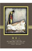 Sleeping Beauty (Simplified Chinese)