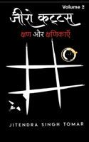 Zeero Kattas Volume 2 / ज़ीरो कट्ट्स वॉल्यूम 2