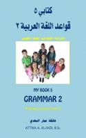Kitabi (5) Grammar 2