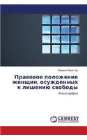 Pravovoe Polozhenie Zhenshchin, Osuzhdennykh K Lisheniyu Svobody