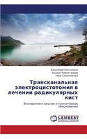 Transkanal'naya Elektrotsistotomiya V Lechenii Radikulyarnykh Kist