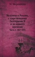 Iezuity v Rossii, s tsarstvovaniya Ekateriny II i do nashego vremeni