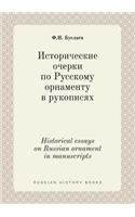 Historical Essays on Russian Ornament in Manuscripts