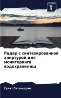 &#1056;&#1072;&#1076;&#1072;&#1088; &#1089; &#1089;&#1080;&#1085;&#1090;&#1077;&#1079;&#1080;&#1088;&#1086;&#1074;&#1072;&#1085;&#1085;&#1086;&#1081; &#1072;&#1087;&#1077;&#1088;&#1090;&#1091;&#1088;&#1086;&#1081; &#1076;&#1083;&#1103; &#1084;&#108