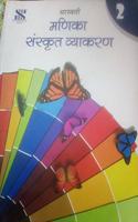 Manika Sanskrit Vyakaran - 2