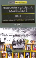 KARNATAKADALLI SWATANTRYA MATTU EKIKARANA CHALUVALI DSC 13 FOR 6 SEM BA : NEP