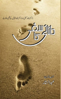 دانائی کا سفر