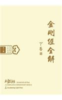 Diamond Sutra: A Complete Commentary, Book 2 (Oriental Wisdom Series, Volume 3)