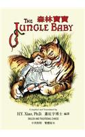 Jungle Baby (Traditional Chinese)