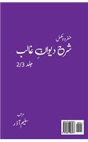 Sharah Dewan E Ghalib [volume 2/3]