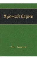 Hromoj Barin