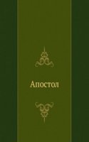 Apostol