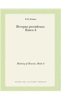 History of Russia. Book 5